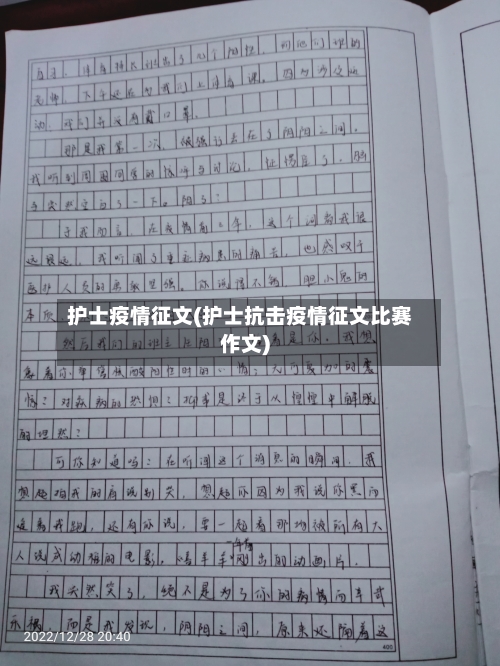 护士疫情征文(护士抗击疫情征文比赛作文)