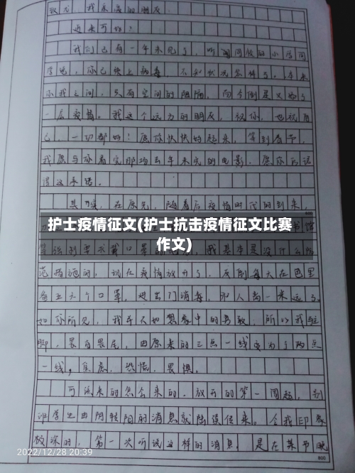 护士疫情征文(护士抗击疫情征文比赛作文)-第2张图片