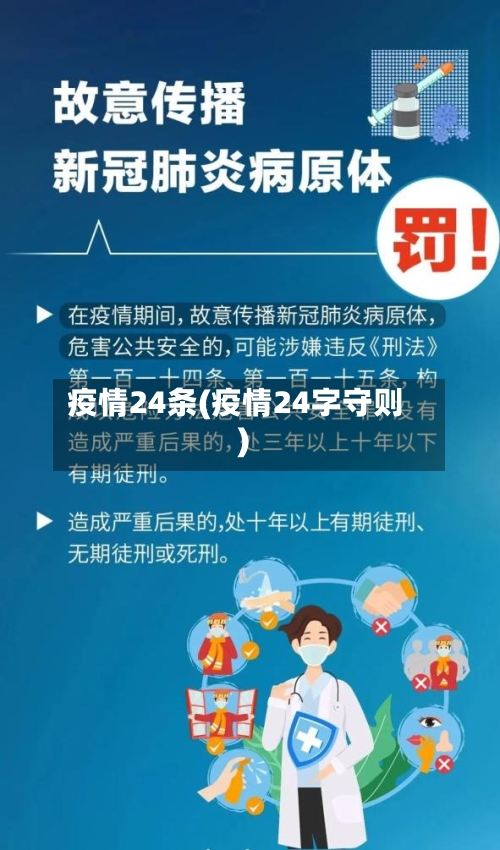 疫情24条(疫情24字守则)-第2张图片