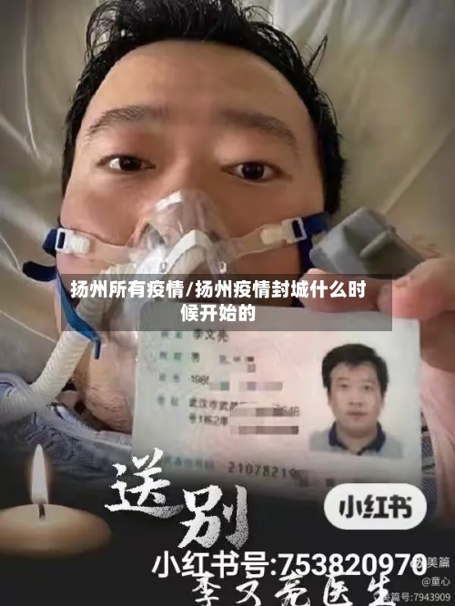 扬州所有疫情/扬州疫情封城什么时候开始的-第3张图片
