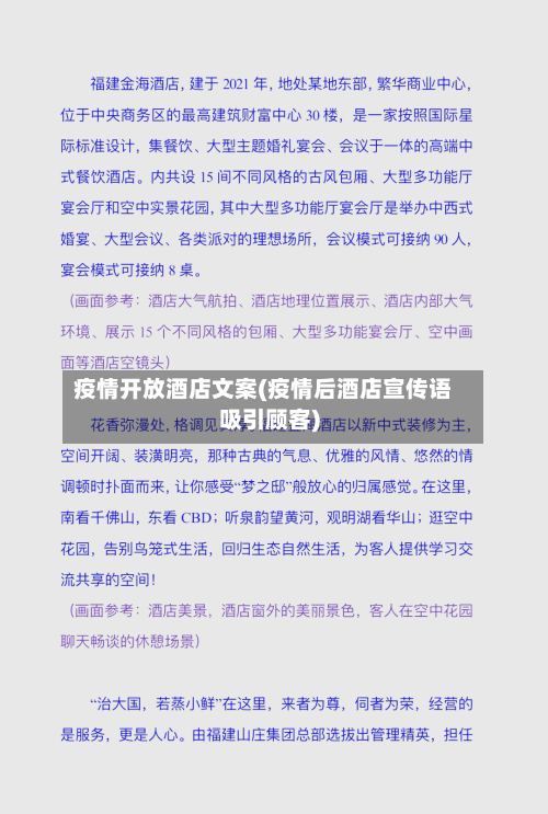 疫情开放酒店文案(疫情后酒店宣传语吸引顾客)-第2张图片