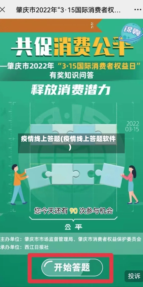 疫情线上答题(疫情线上答题软件)-第3张图片