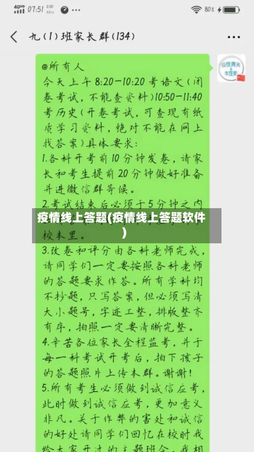 疫情线上答题(疫情线上答题软件)-第2张图片