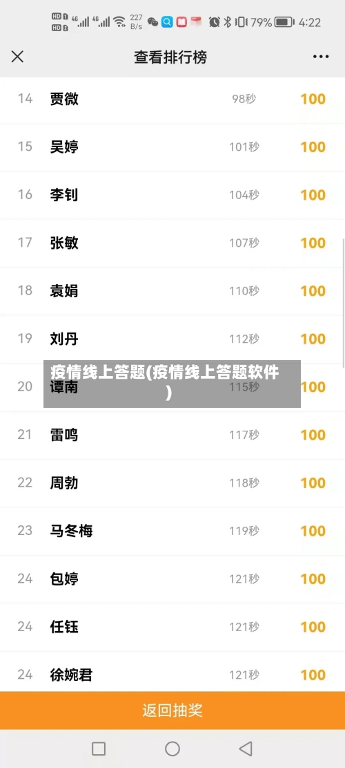 疫情线上答题(疫情线上答题软件)