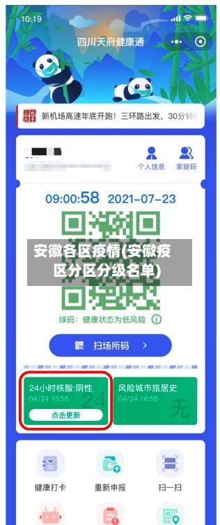 安徽各区疫情(安徽疫区分区分级名单)-第2张图片