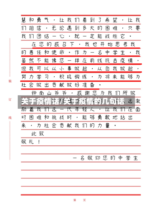 关于疫情话/关于疫情的几句话-第2张图片