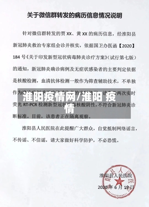 淮阳疫情网/淮阳 疫情