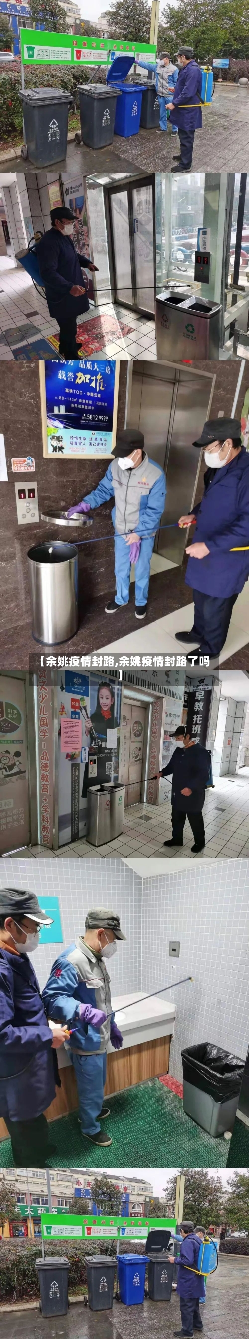 【余姚疫情封路,余姚疫情封路了吗】-第2张图片