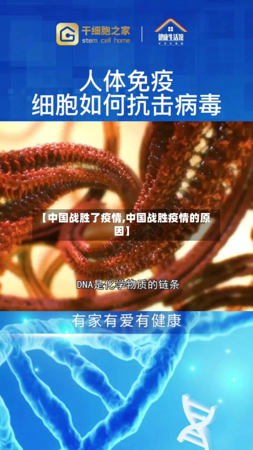 【中国战胜了疫情,中国战胜疫情的原因】