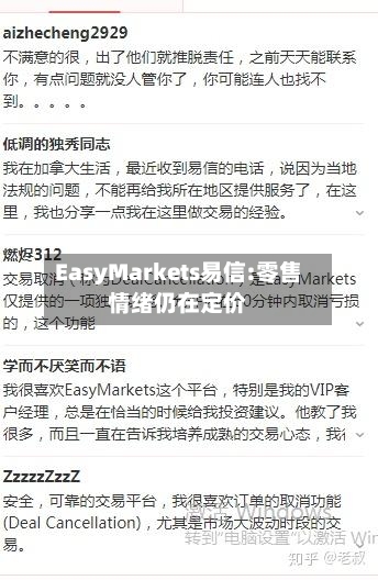 EasyMarkets易信:零售情绪仍在定价