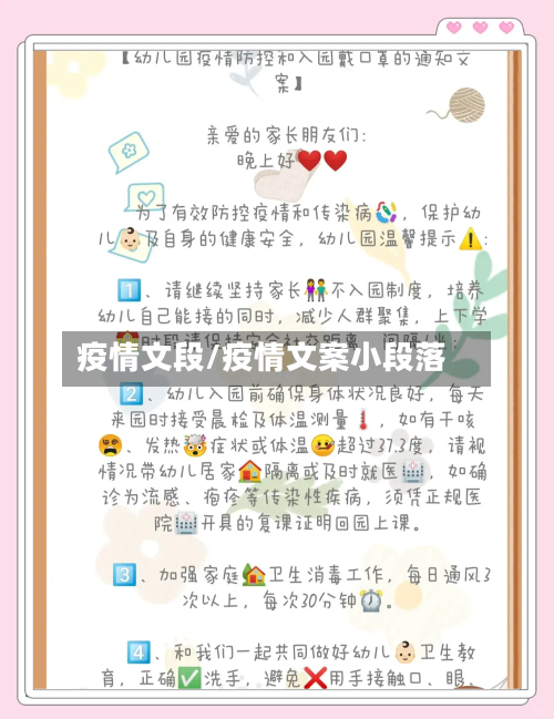 疫情文段/疫情文案小段落
