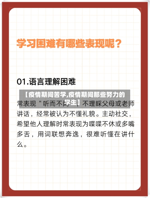 【疫情期间苦学,疫情期间那些努力的学生】-第2张图片