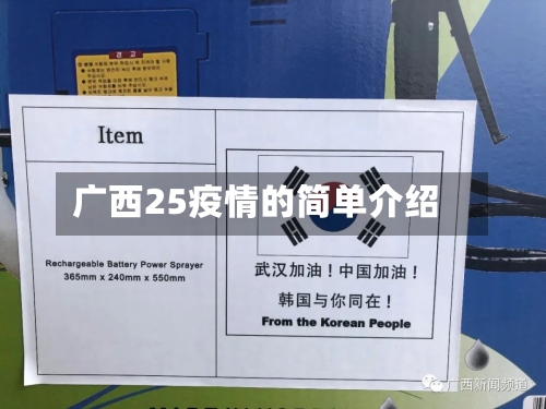 广西25疫情的简单介绍-第3张图片