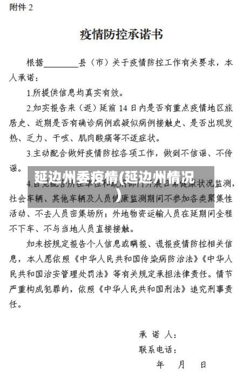 延边州委疫情(延边州情况)-第2张图片
