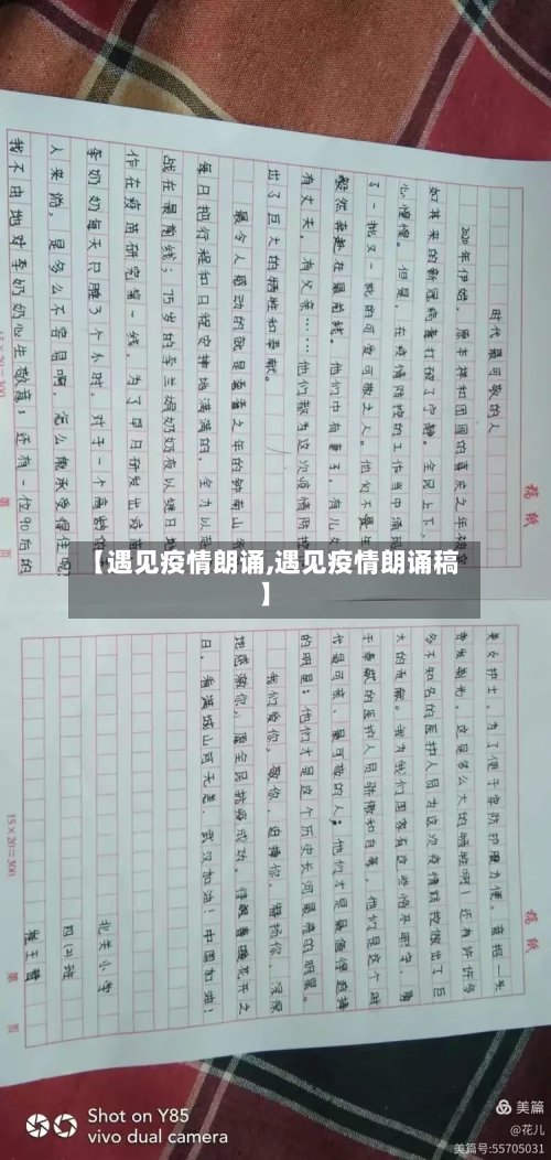 【遇见疫情朗诵,遇见疫情朗诵稿】