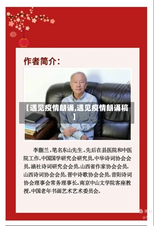 【遇见疫情朗诵,遇见疫情朗诵稿】-第2张图片