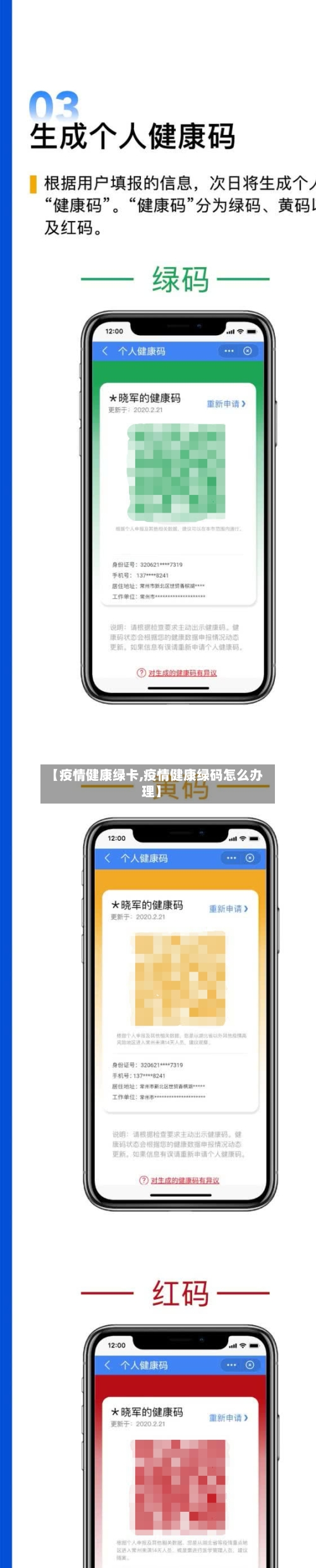 【疫情健康绿卡,疫情健康绿码怎么办理】-第2张图片