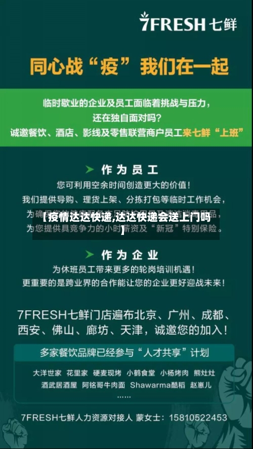 【疫情达达快递,达达快递会送上门吗】
