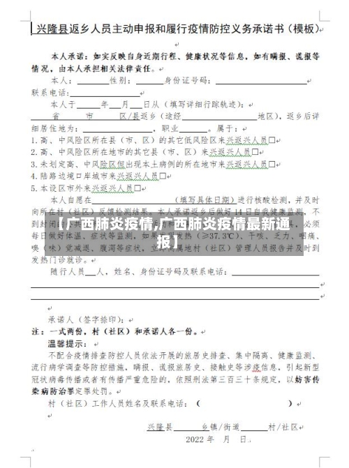【广西肺炎疫情,广西肺炎疫情最新通报】