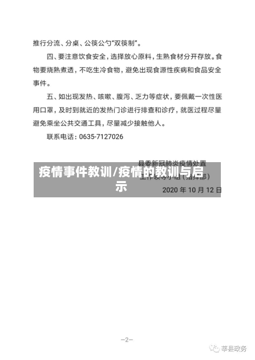 疫情事件教训/疫情的教训与启示-第2张图片