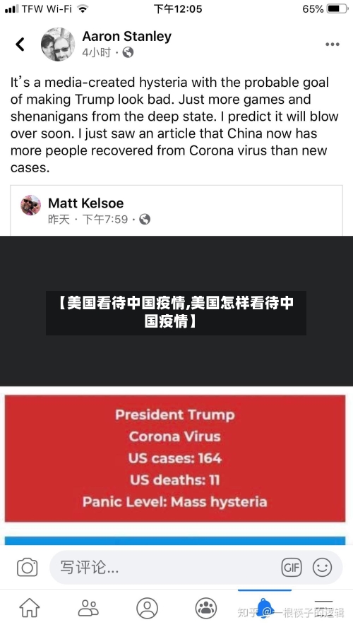 【美国看待中国疫情,美国怎样看待中国疫情】-第2张图片