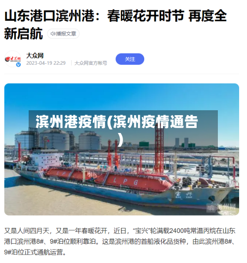 滨州港疫情(滨州疫情通告)
