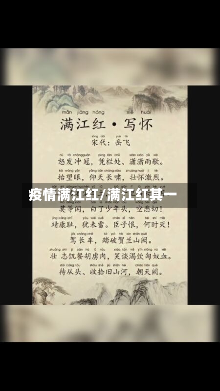 疫情满江红/满江红其一-第3张图片