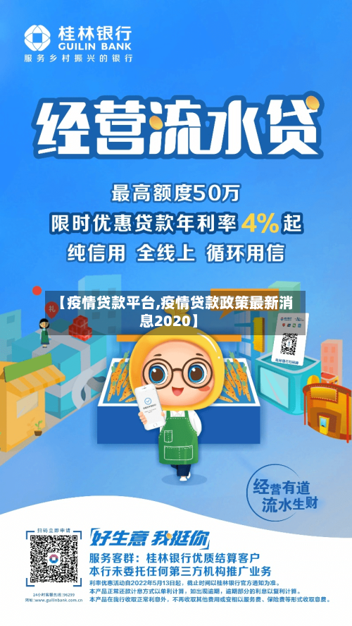 【疫情贷款平台,疫情贷款政策最新消息2020】-第2张图片