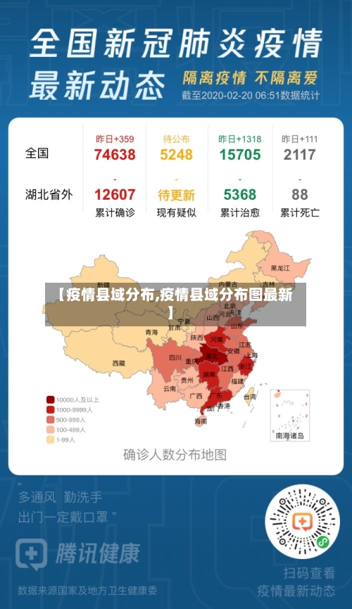 【疫情县域分布,疫情县域分布图最新】