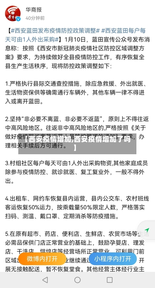 【西安疫情增加,西安疫情增加了吗】