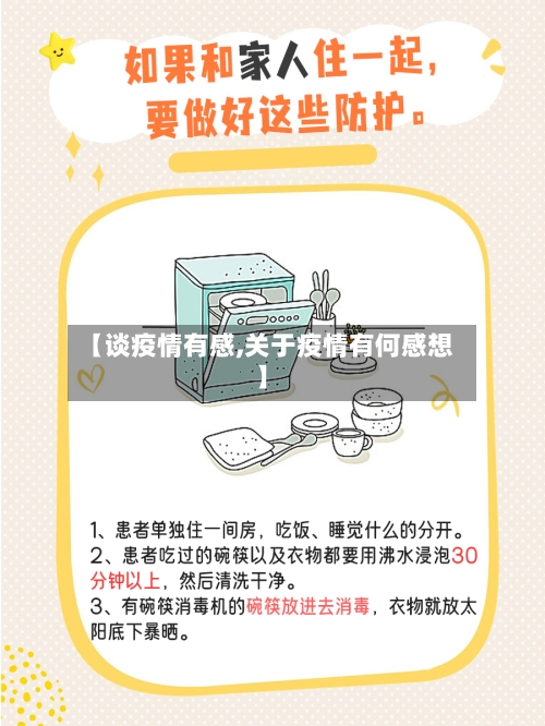 【谈疫情有感,关于疫情有何感想】-第2张图片