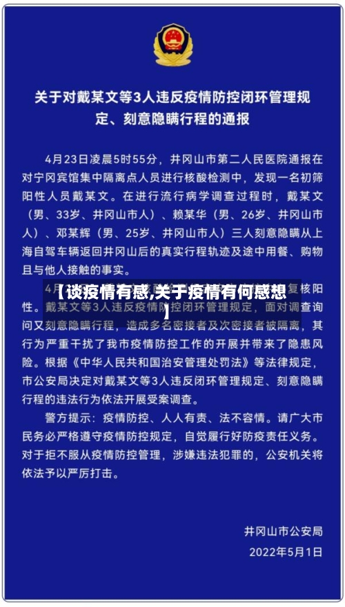 【谈疫情有感,关于疫情有何感想】-第3张图片