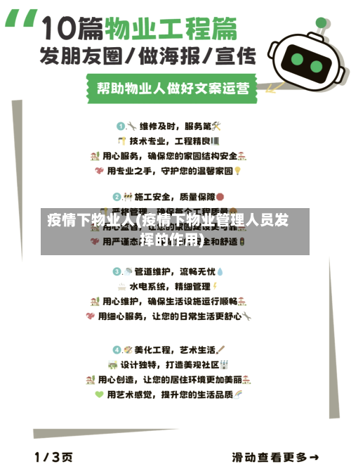 疫情下物业人(疫情下物业管理人员发挥的作用)
