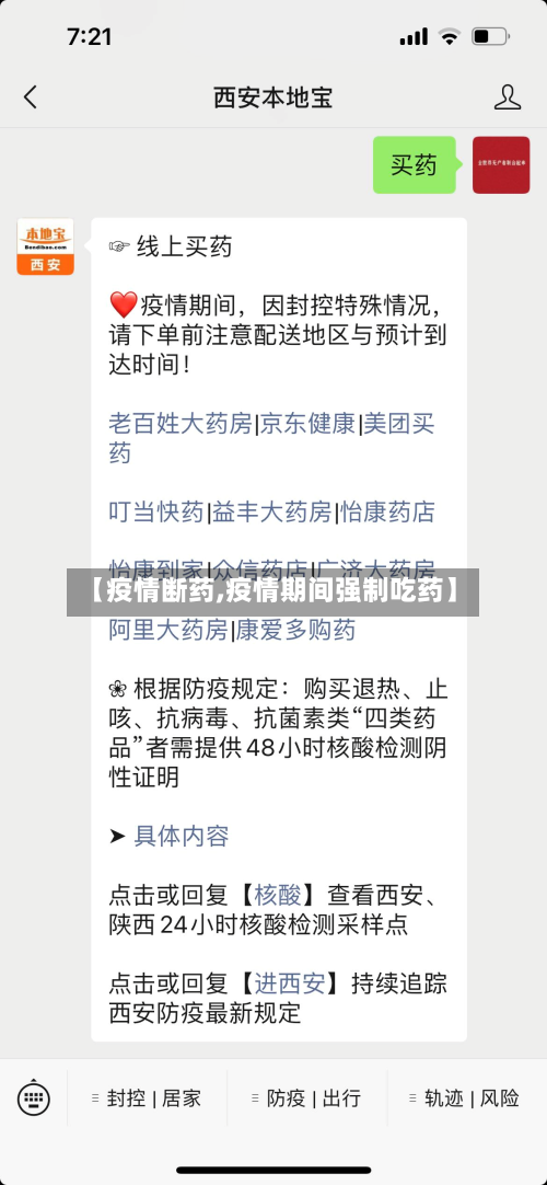 【疫情断药,疫情期间强制吃药】-第2张图片