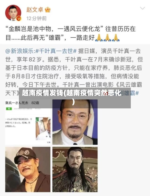 越南疫情发钱(越南疫情突然恶化)-第3张图片