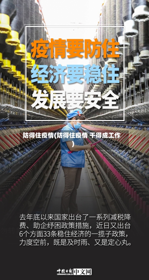 防得住疫情(防得住疫情 干得成工作)-第2张图片