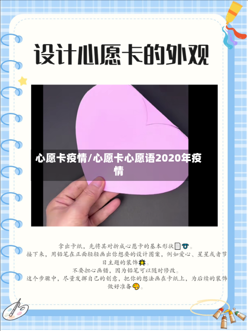 心愿卡疫情/心愿卡心愿语2020年疫情-第3张图片