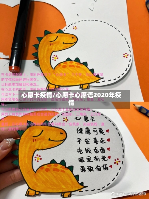 心愿卡疫情/心愿卡心愿语2020年疫情