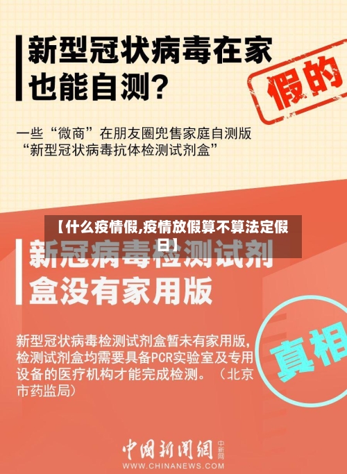 【什么疫情假,疫情放假算不算法定假日】-第3张图片