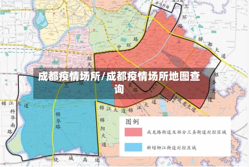 成都疫情场所/成都疫情场所地图查询