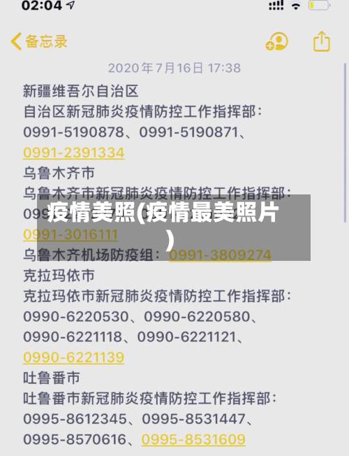 疫情美照(疫情最美照片)