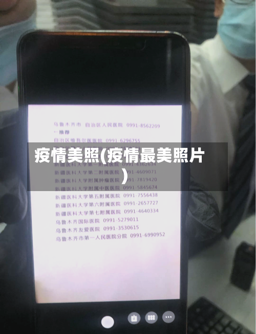 疫情美照(疫情最美照片)-第3张图片