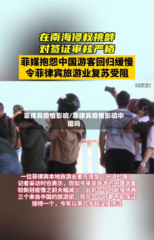 菲律宾疫情影响/菲律宾疫情影响中国吗