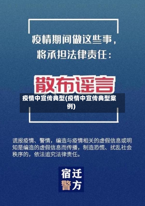 疫情中宣传典型(疫情中宣传典型案例)