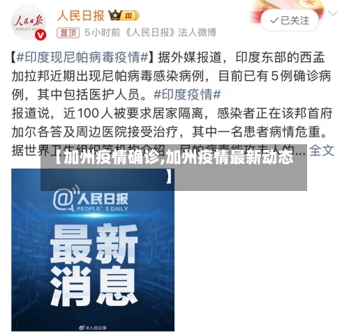 【加州疫情确诊,加州疫情最新动态】
