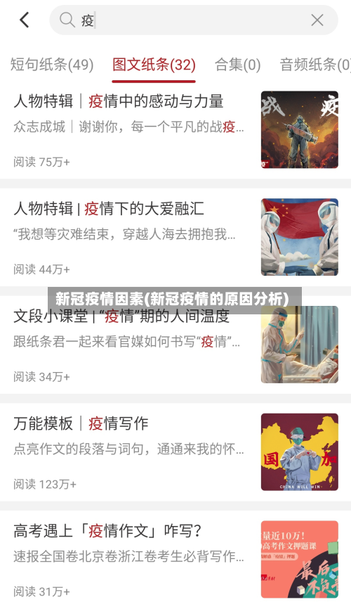 新冠疫情因素(新冠疫情的原因分析)-第3张图片