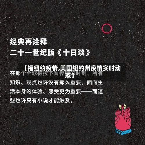 【福纽约疫情,美国纽约州疫情实时动态】-第2张图片