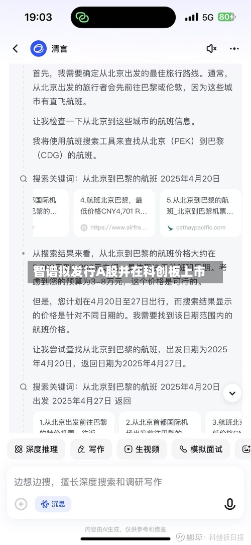 智谱拟发行A股并在科创板上市-第2张图片