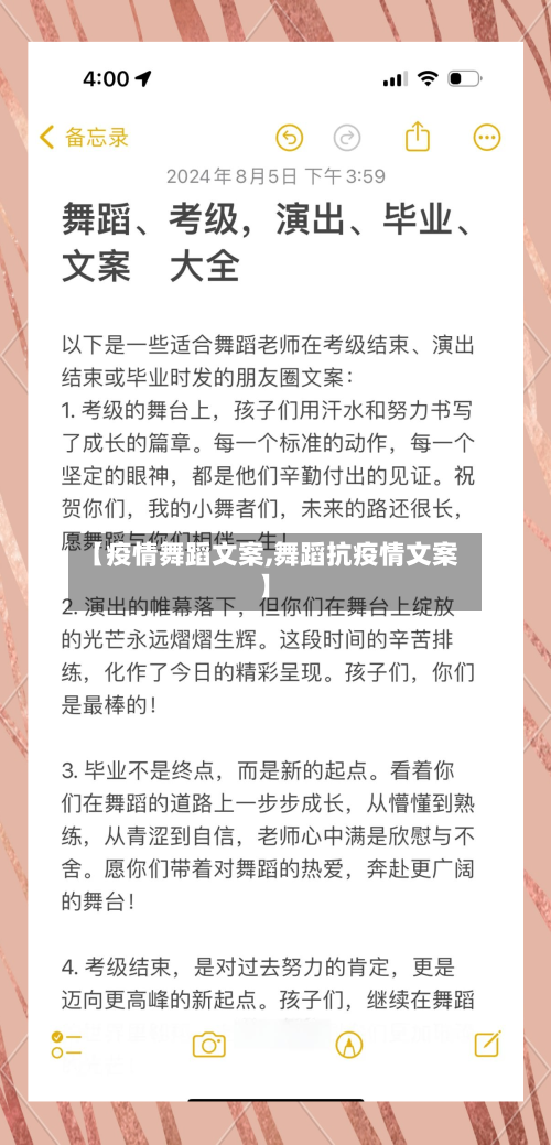 【疫情舞蹈文案,舞蹈抗疫情文案】-第3张图片
