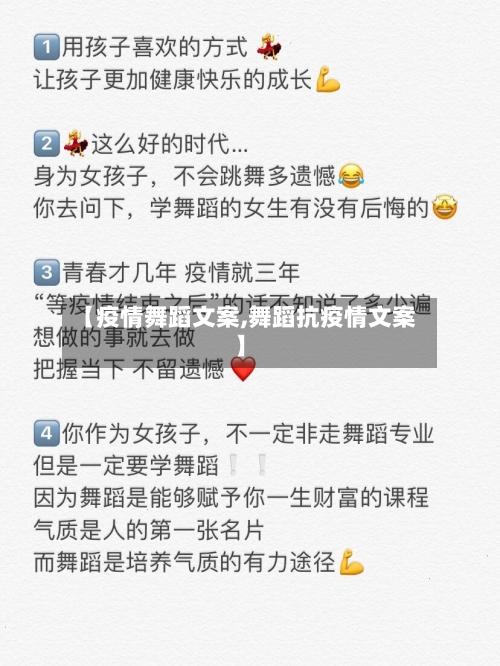 【疫情舞蹈文案,舞蹈抗疫情文案】